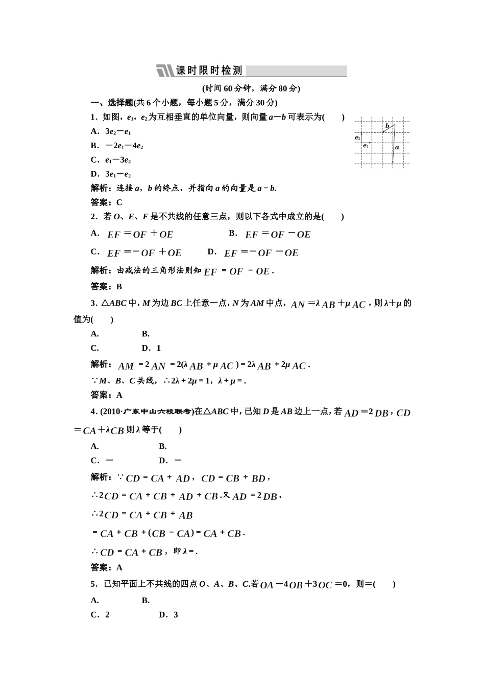 第四章第一节课时限时检测_第1页
