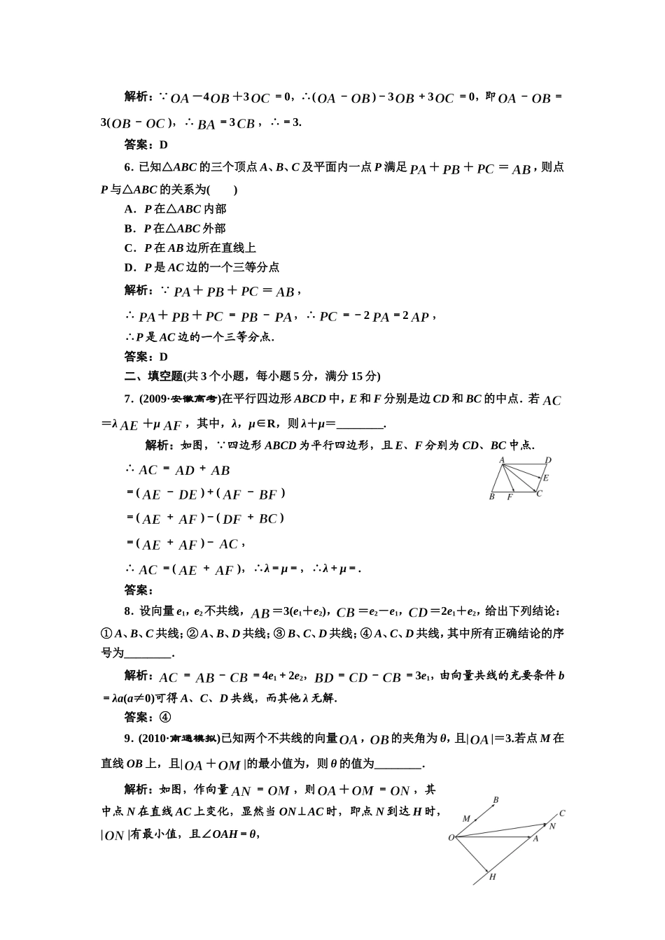 第四章第一节课时限时检测_第2页