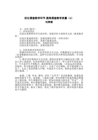 优化课堂教学环节提高课堂教学质量4