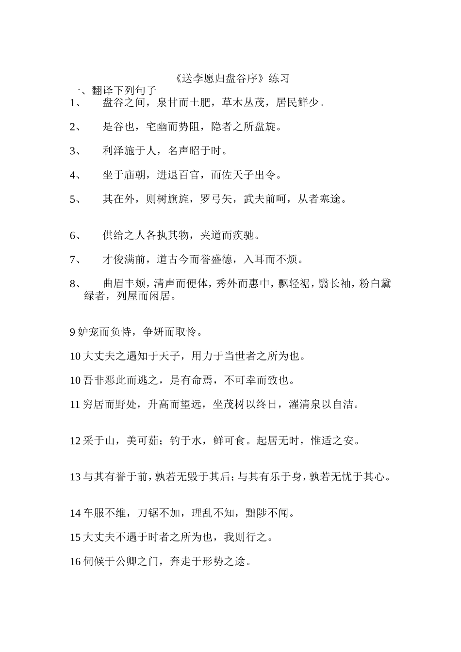 送李愿归盘古序练习_第1页