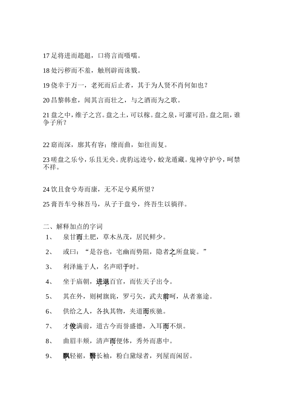 送李愿归盘古序练习_第2页