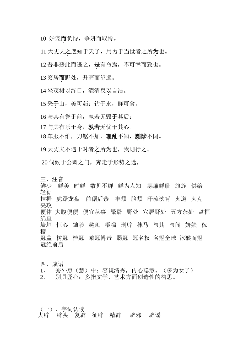 送李愿归盘古序练习_第3页