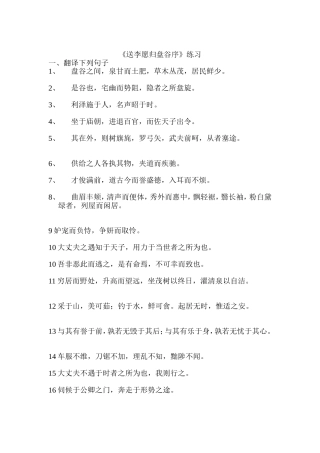 送李愿归盘古序练习