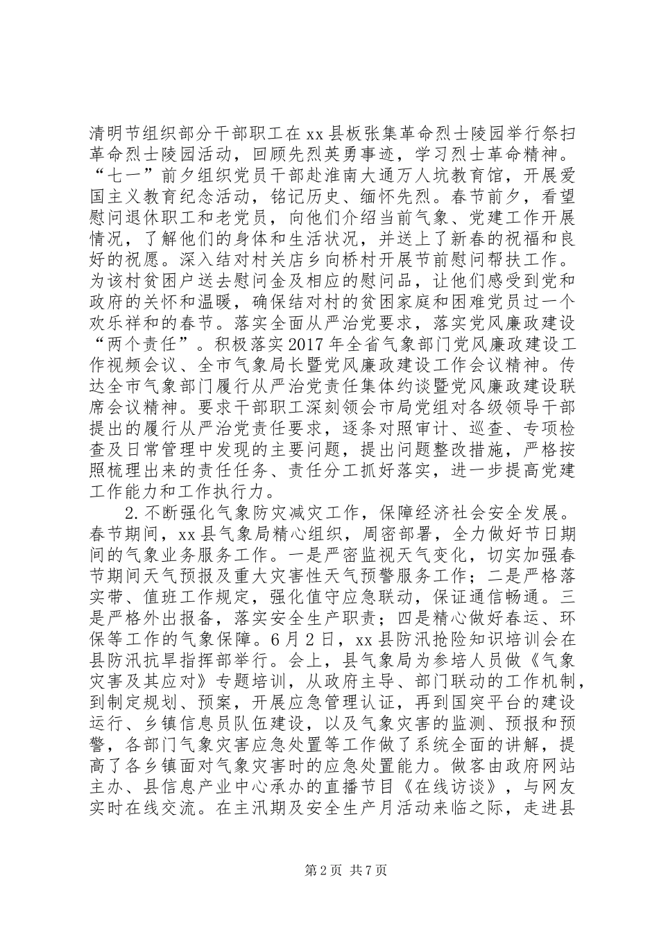 气象局XX年工作总结及XX年工作计划 _第2页