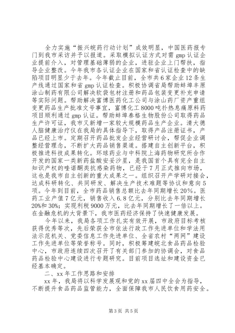 卫生局XX年年终总结及XX年工作计划 _第3页