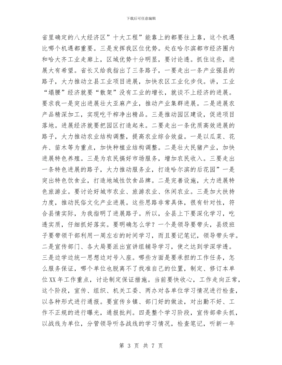 党群与廉政建设专题会致辞与党群干部培训班开班领导讲话汇编_第3页