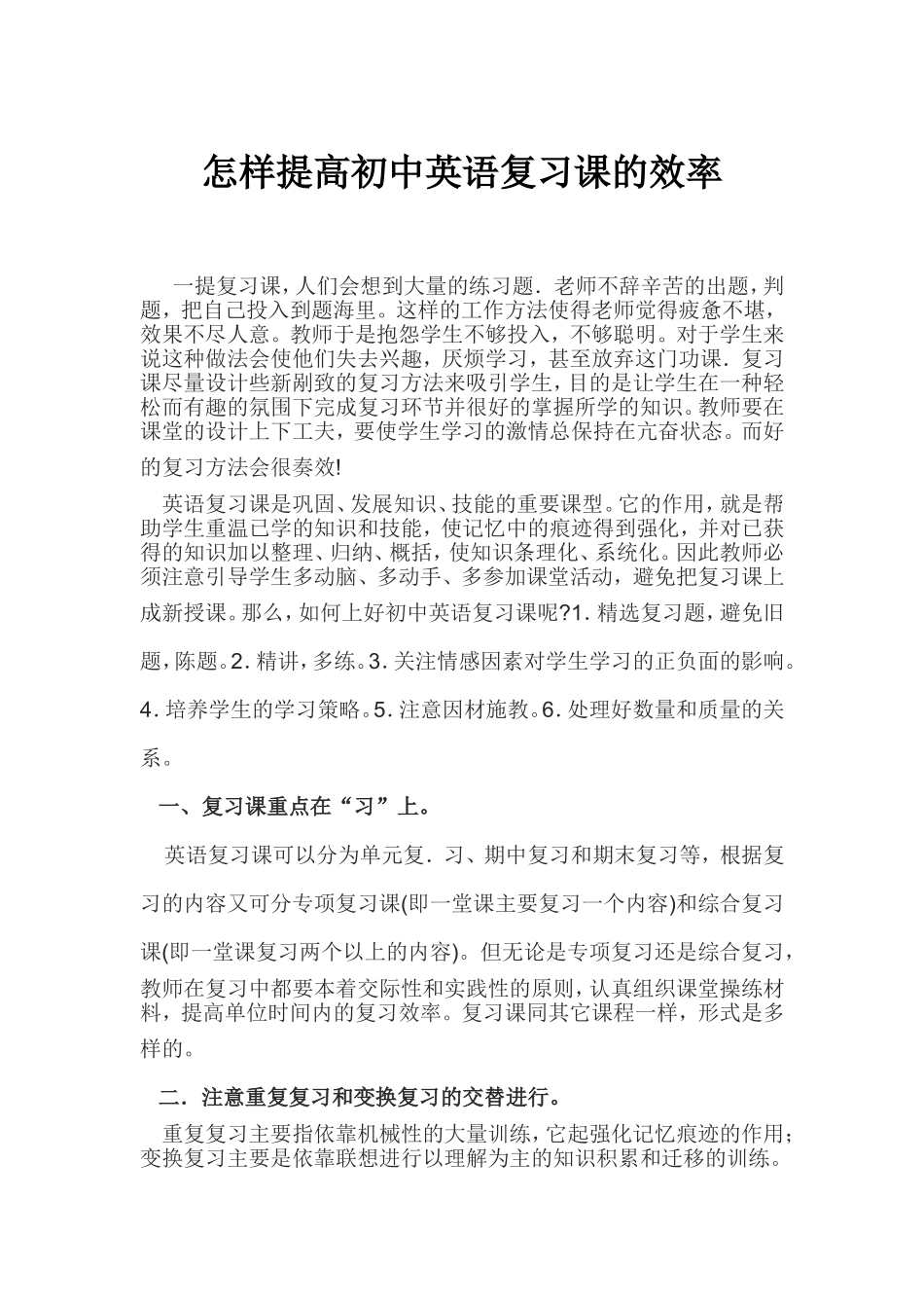 怎样提高复习课效率_第1页