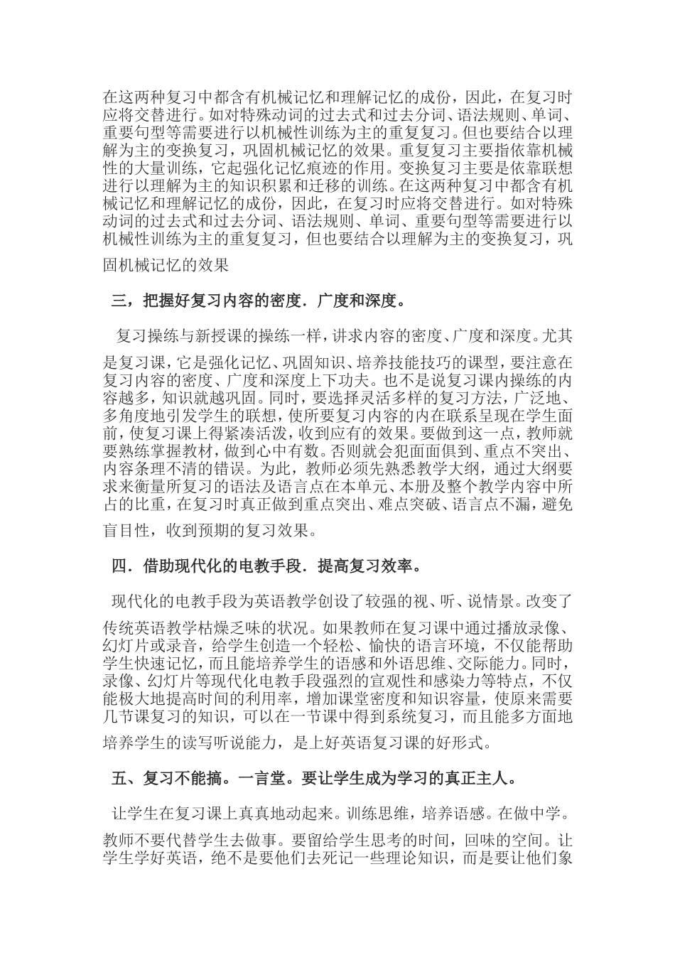 怎样提高复习课效率_第2页