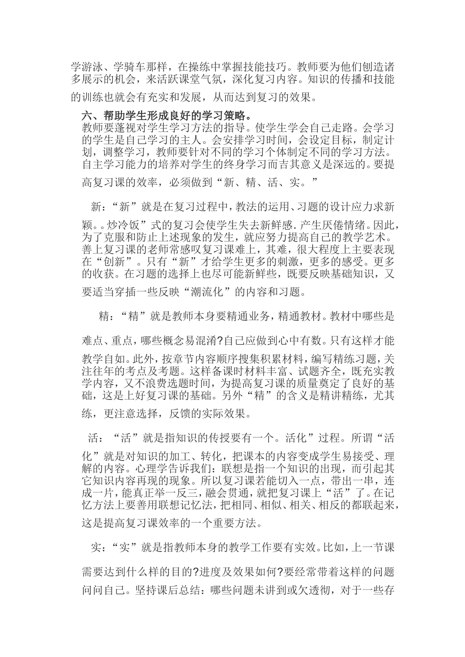 怎样提高复习课效率_第3页