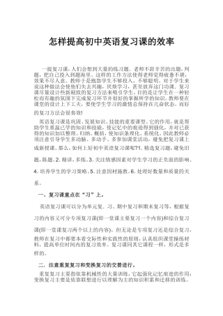 怎样提高复习课效率