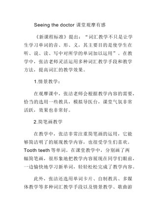听观摩课有感