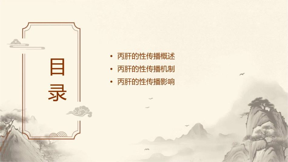 丙肝的性传播课件1_第2页