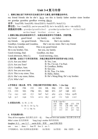 新教材三上U3-4归纳修改