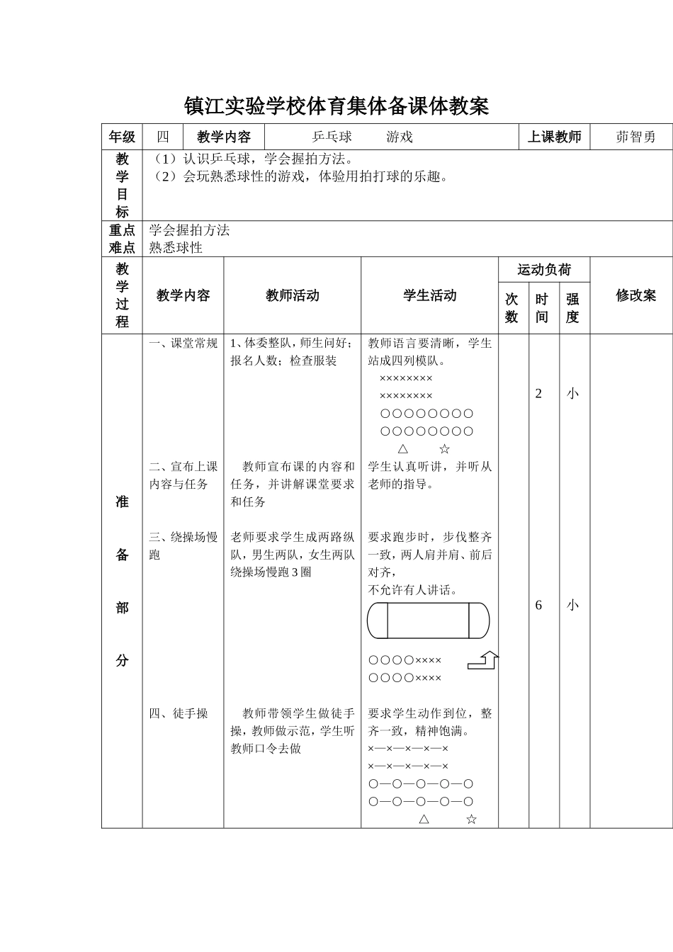 四年级乒乓球_第1页