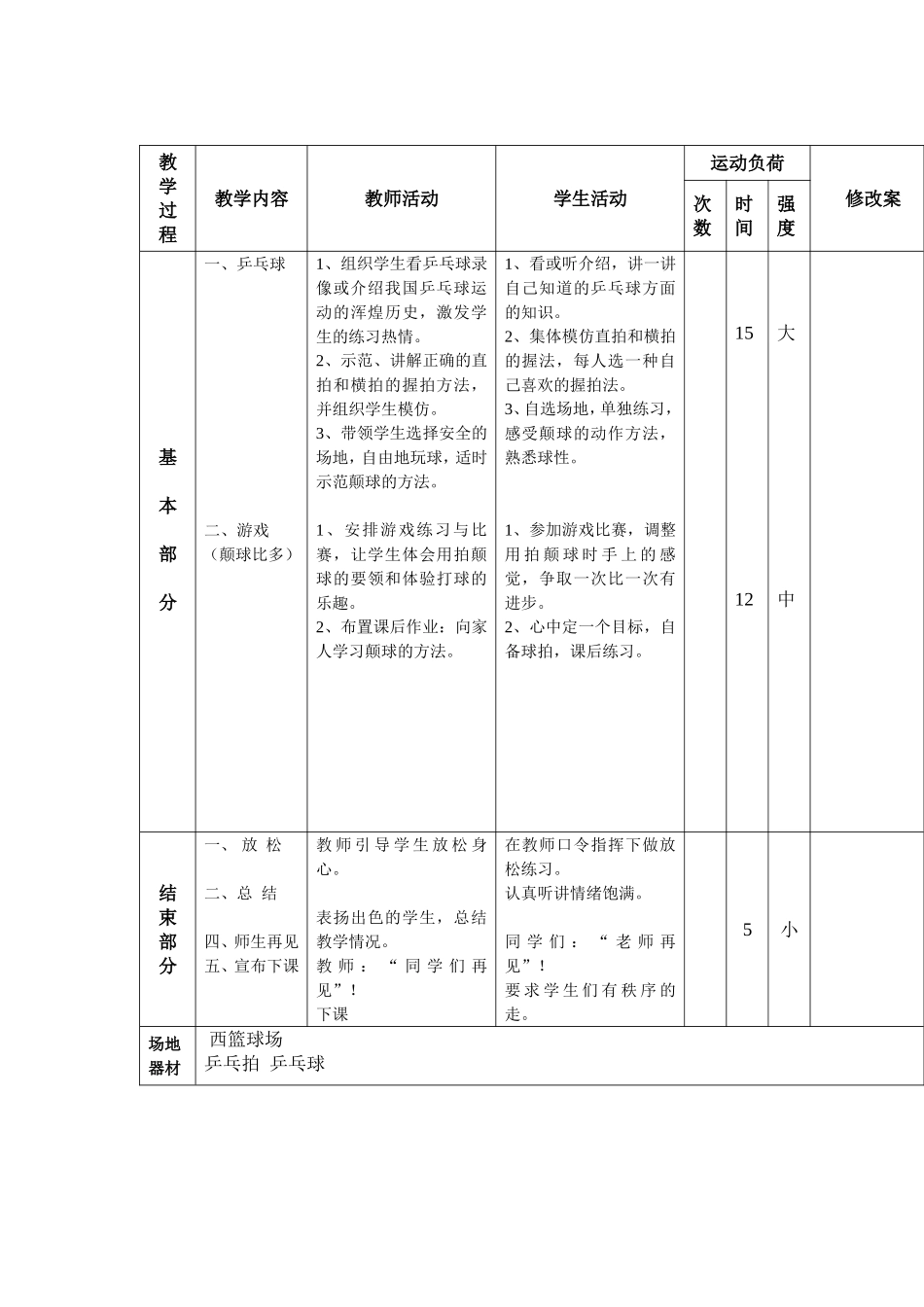 四年级乒乓球_第2页