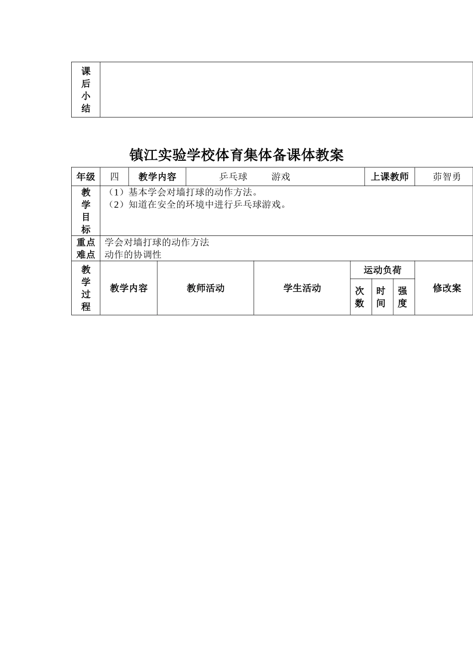 四年级乒乓球_第3页