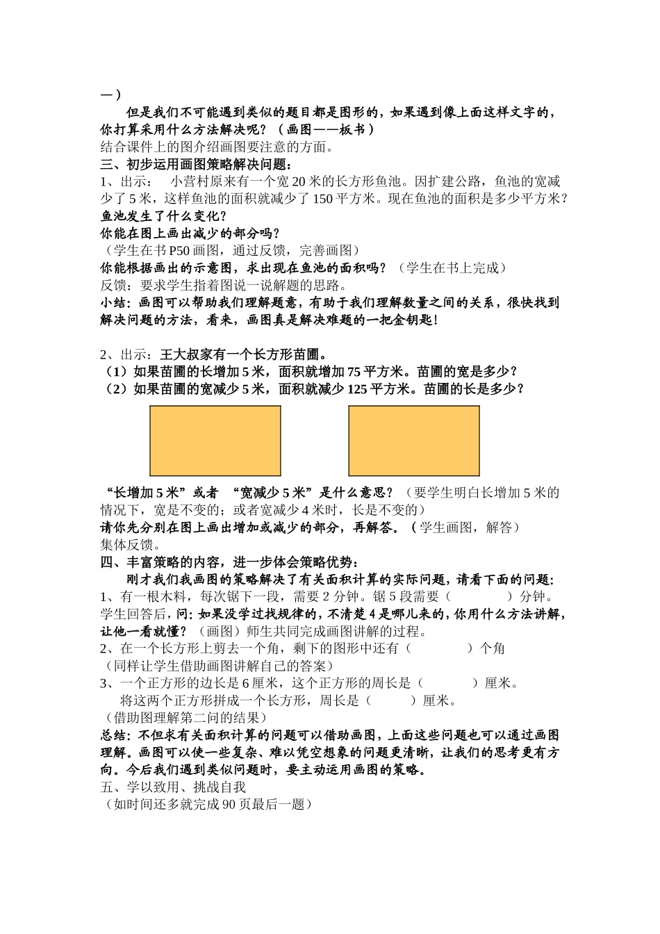 解决问题的策略教案_第2页