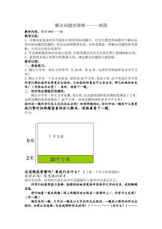 解决问题的策略教案