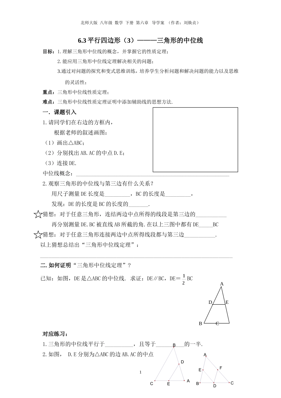 平行四边形三角形的中位线_第1页