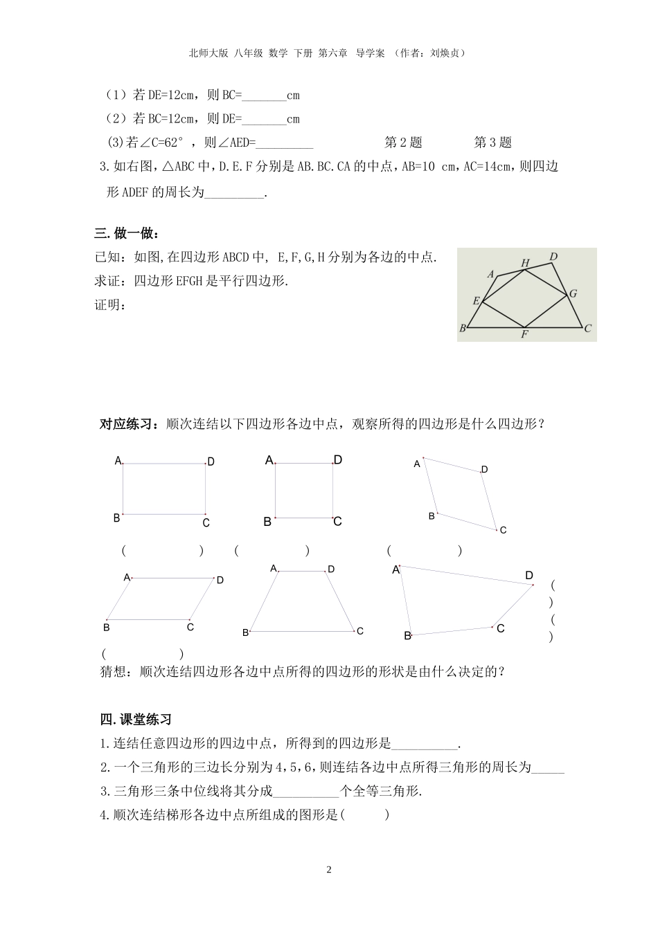 平行四边形三角形的中位线_第2页