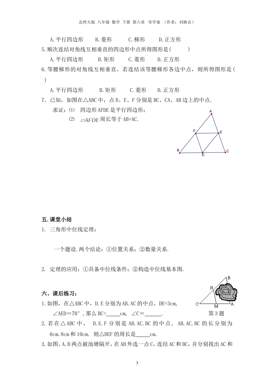 平行四边形三角形的中位线_第3页