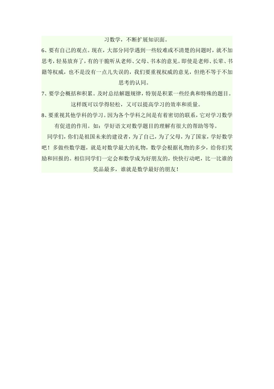 小学生怎样才能学好小学数学呢？_第2页