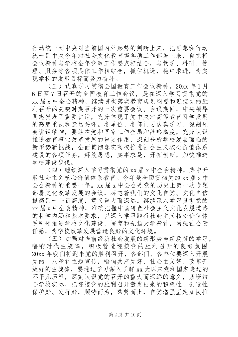 20XX年个人理论学习计划参考范本_第2页