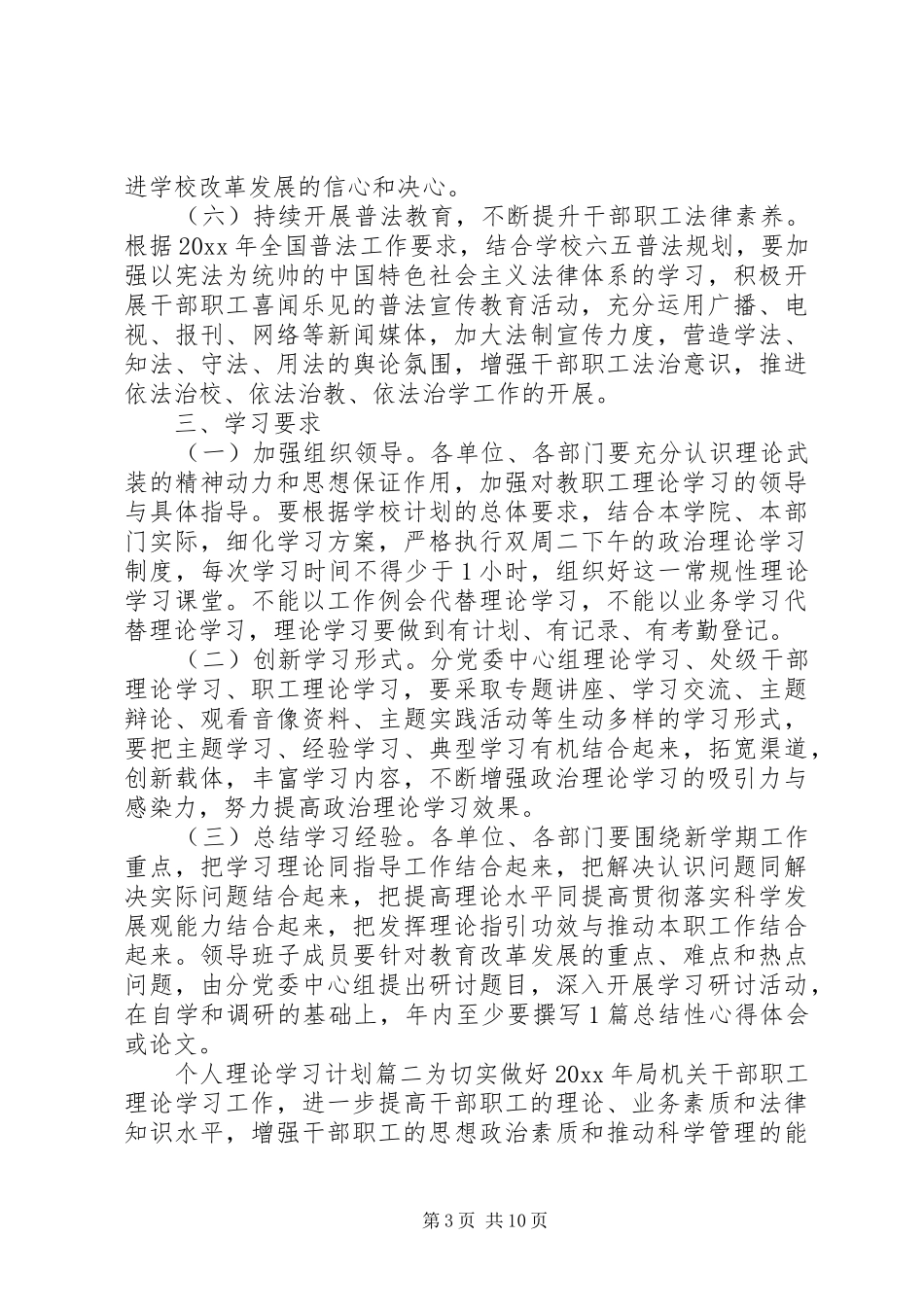 20XX年个人理论学习计划参考范本_第3页