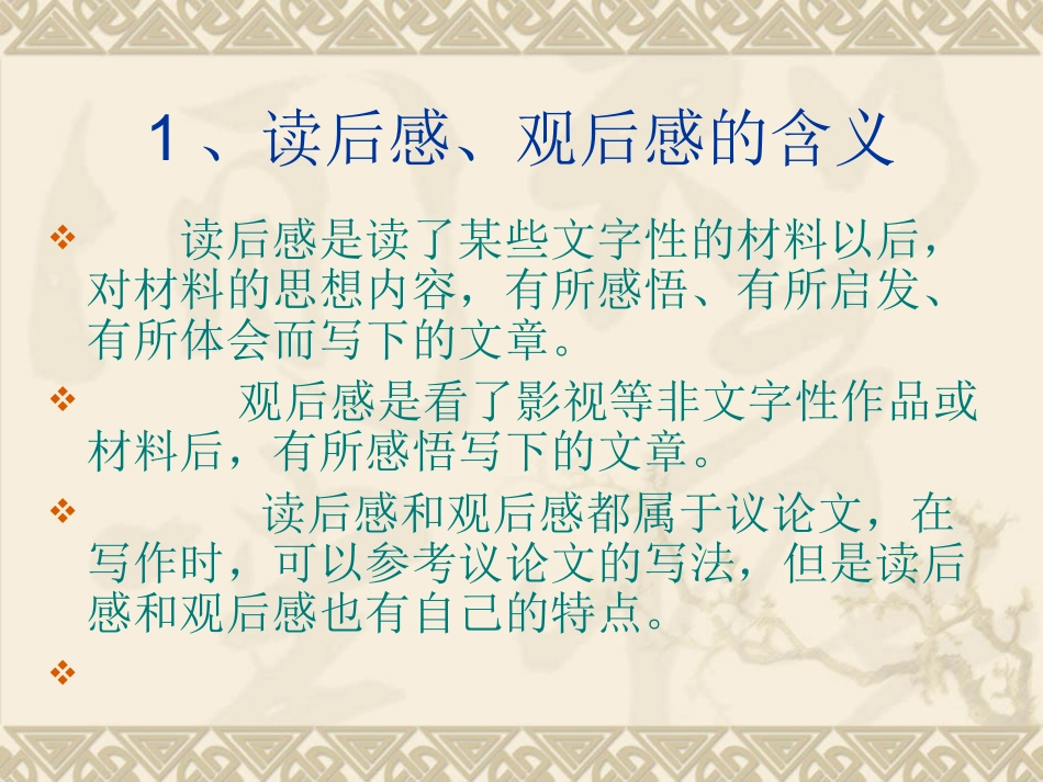 开学第一课》观后感_第2页