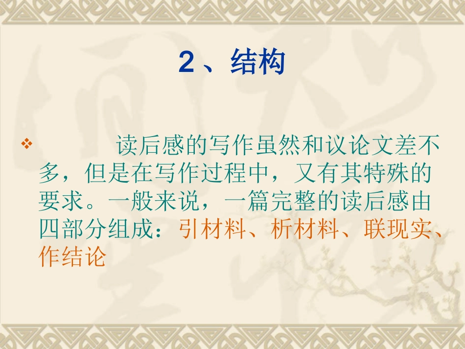 开学第一课》观后感_第3页