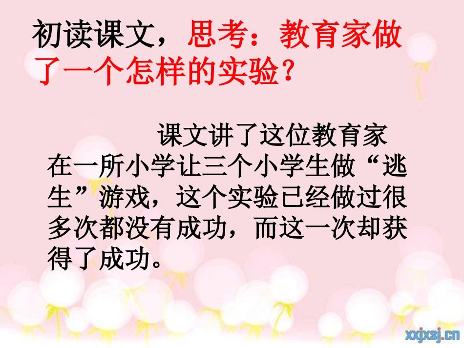 一次成功的实验huang_第2页