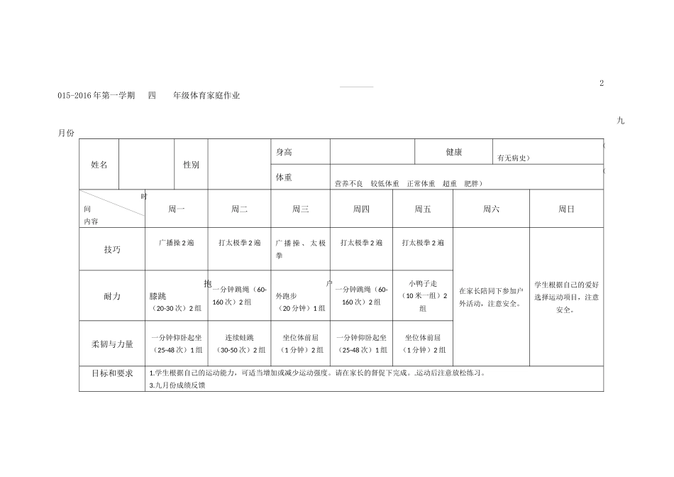 四年级体育家庭作业9月份(1)_第1页