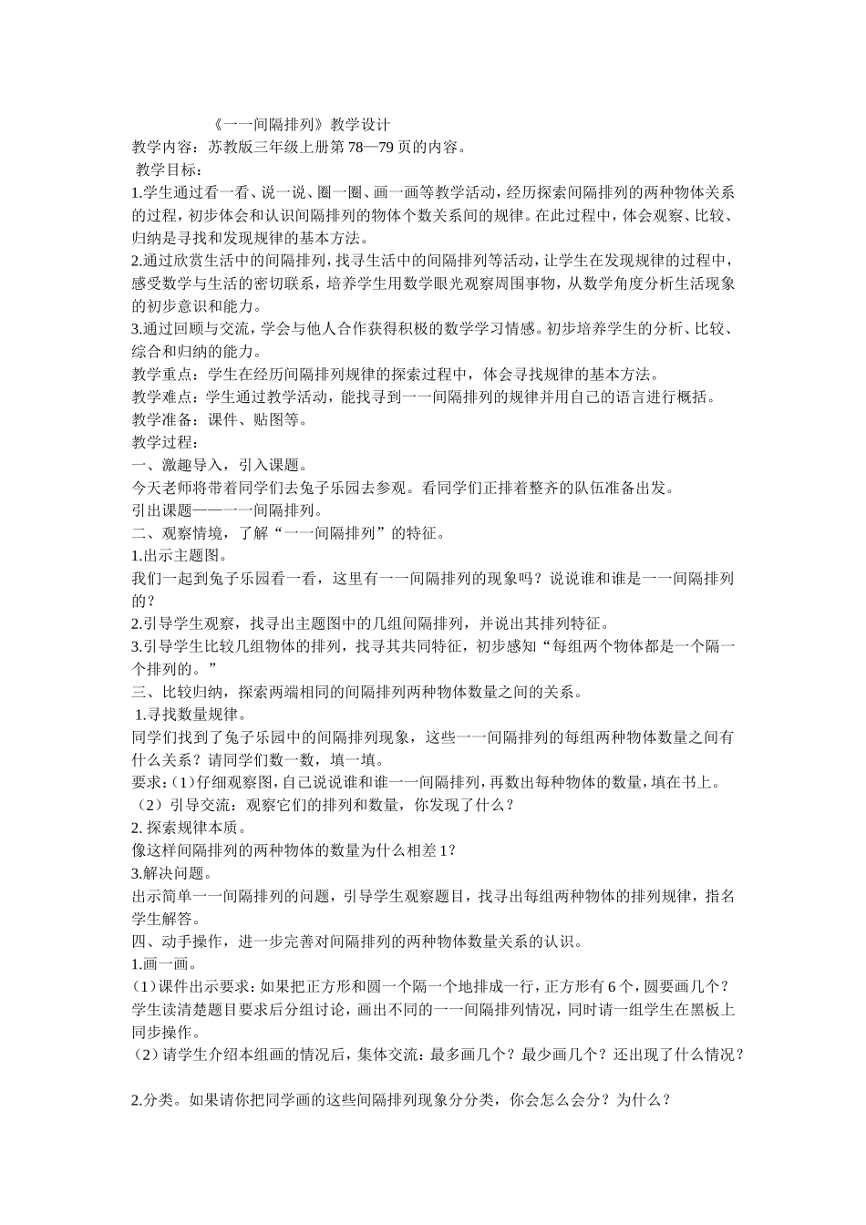 间隔排列MicrosoftWord文档_第1页