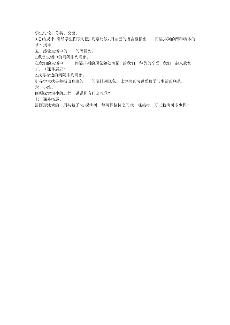 间隔排列MicrosoftWord文档_第2页