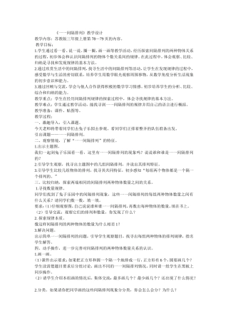 间隔排列MicrosoftWord文档