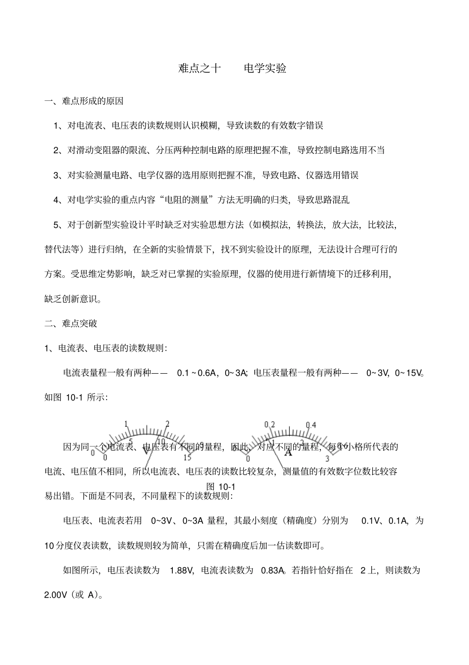 人教版高中物理电学试验要点总结_第1页