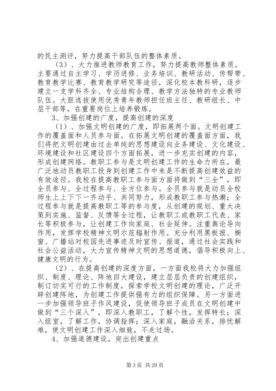 创建市文明单位工作计划(精选多篇) _第3页