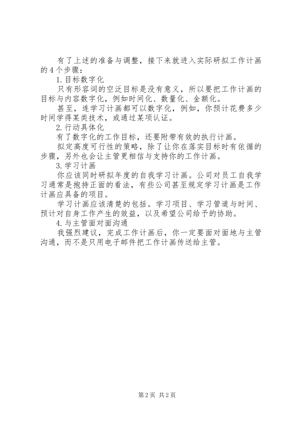 如何研拟新年度工作计划 _第2页