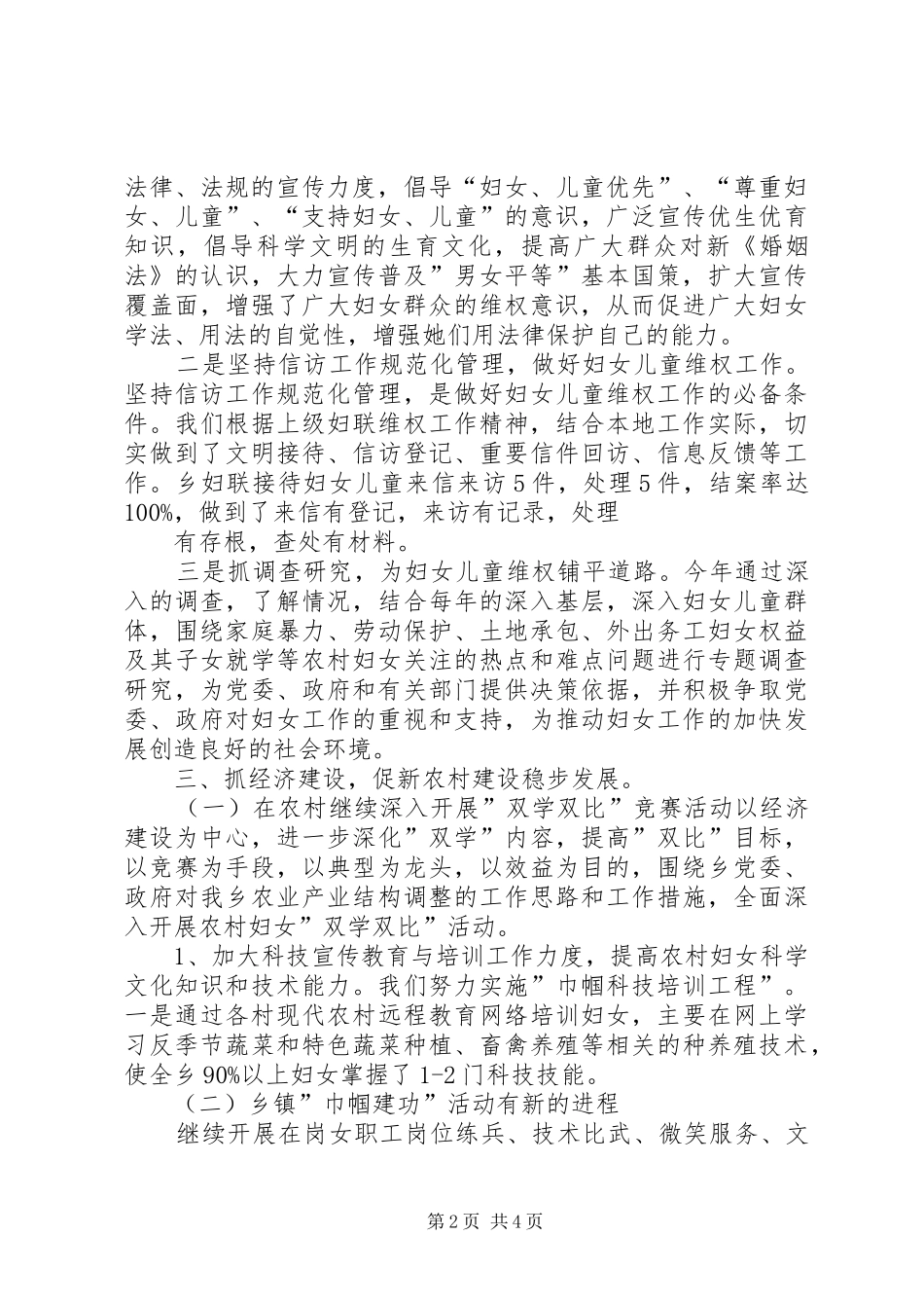 乡镇妇女联合会妇女工作计划 _第2页