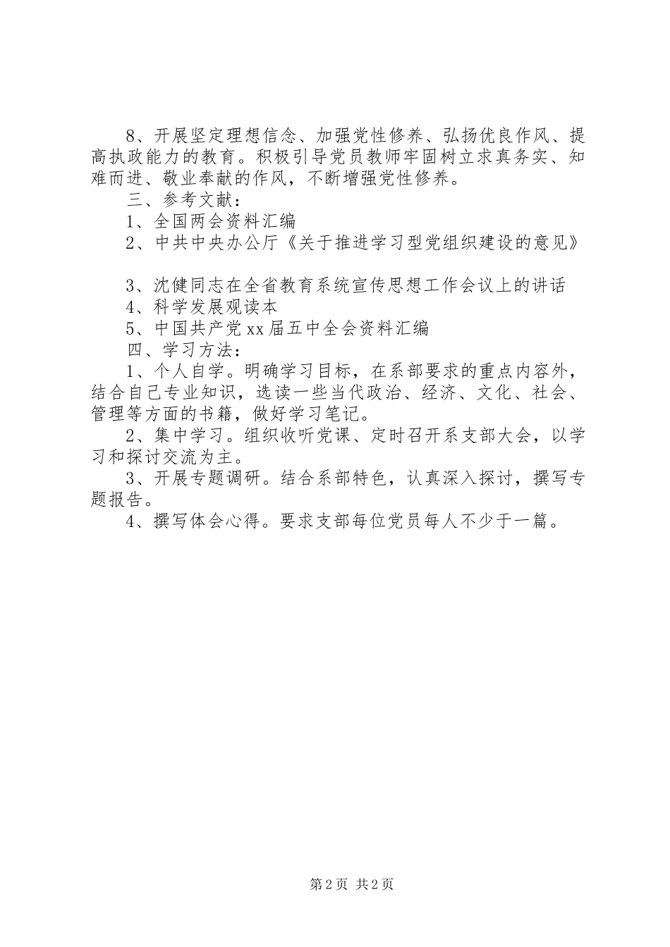 XX年党支部学习计划表 _第2页