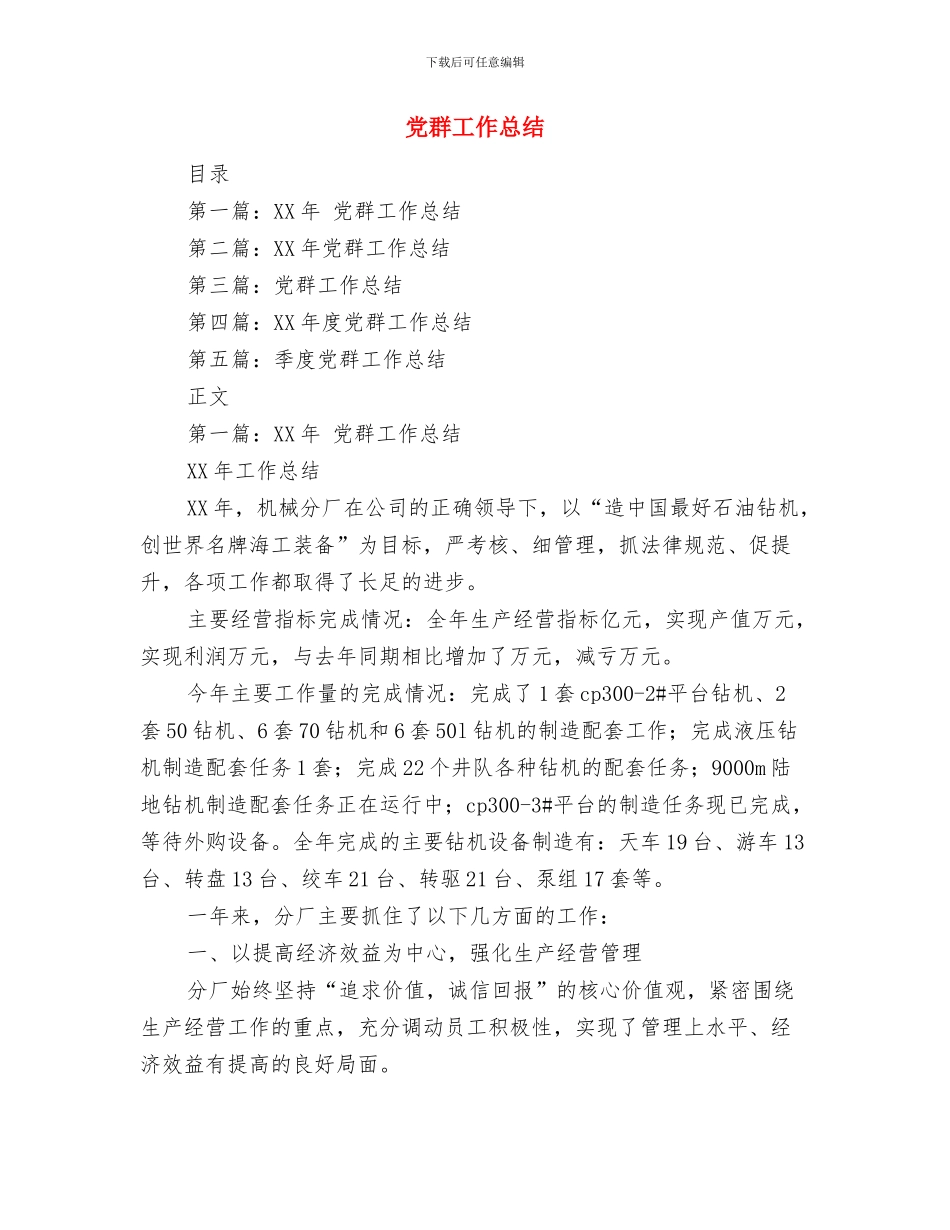 党群工会2024年工作总结与党群工作总结汇编_第3页