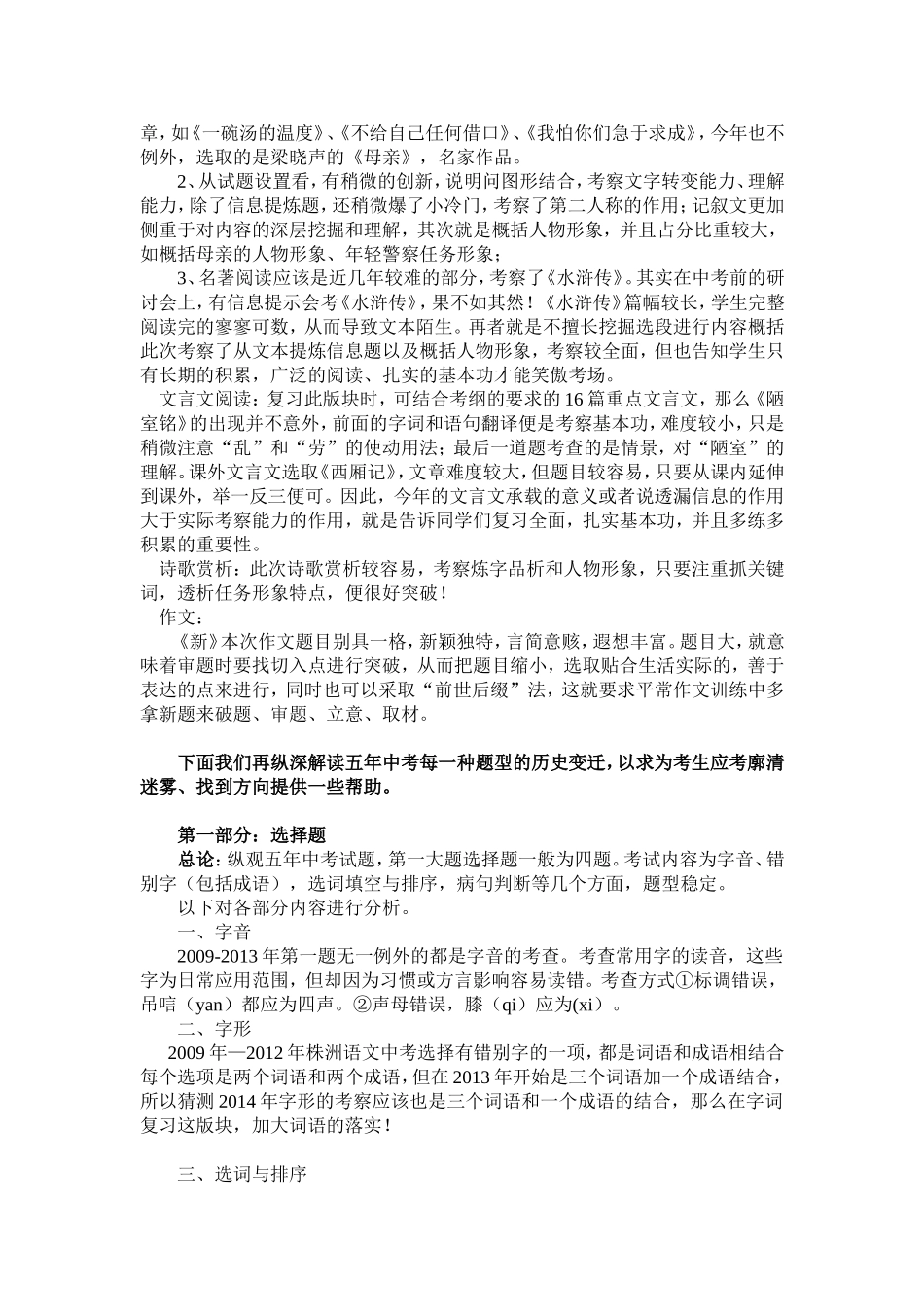 株洲中考语文五年试题分析（罗敏）_第2页