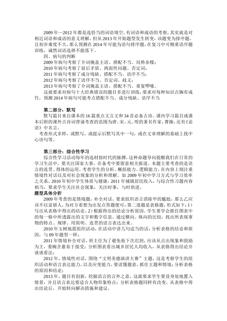 株洲中考语文五年试题分析（罗敏）_第3页