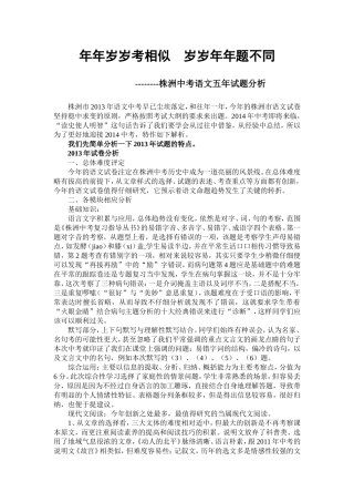 株洲中考语文五年试题分析（罗敏）