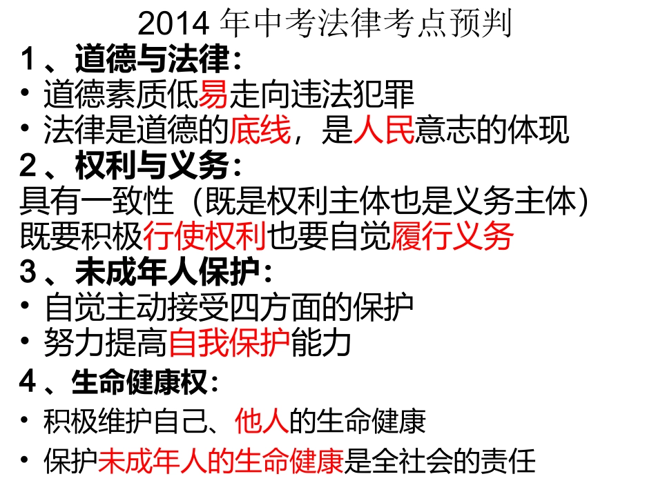 法律专题复习课件_第2页