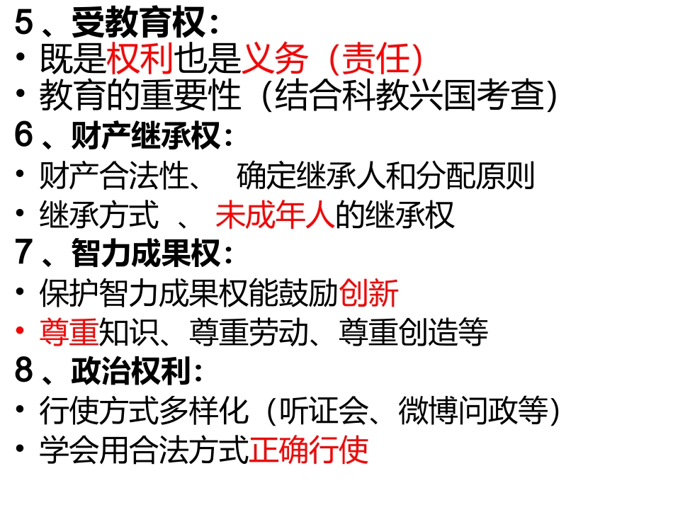 法律专题复习课件_第3页