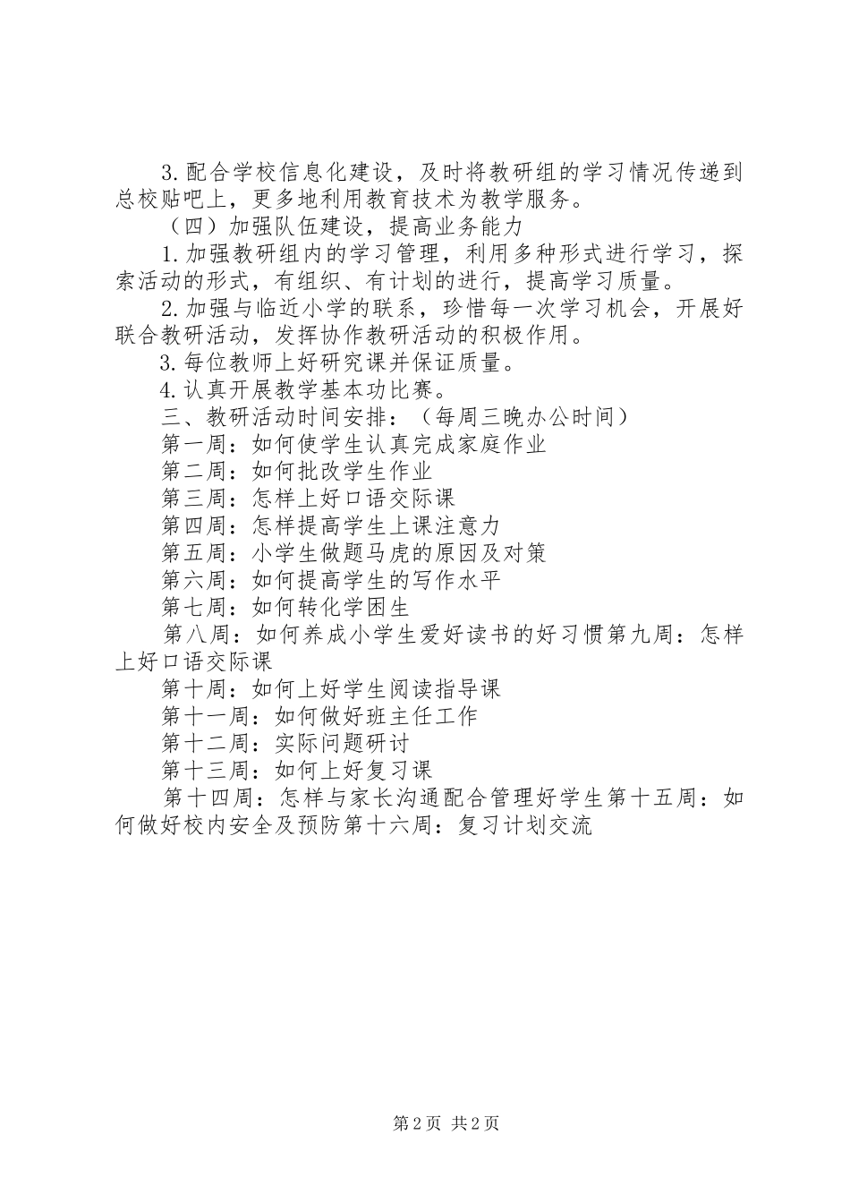 学校本教研计划 _第2页