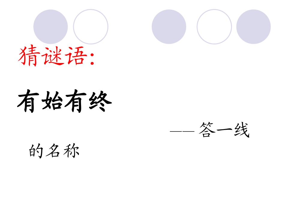 射线、直线和角_第2页