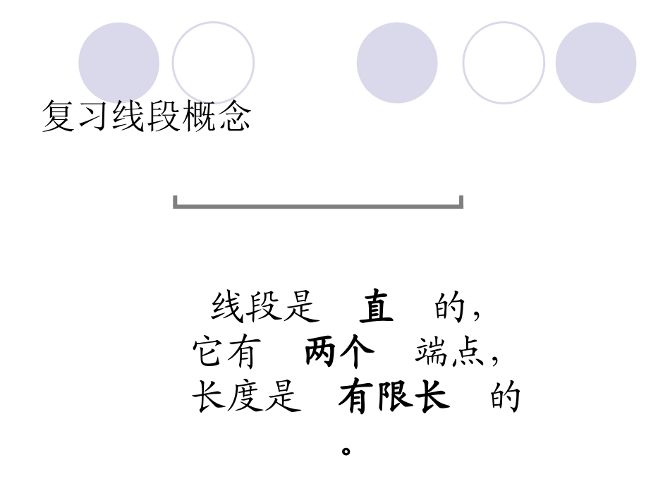射线、直线和角_第3页