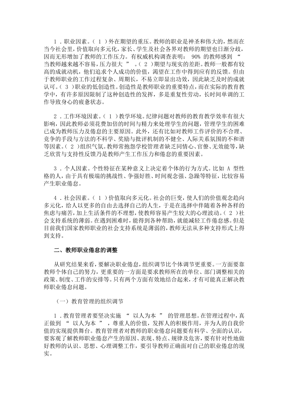 教师职业倦怠问题的分析与调整_第2页
